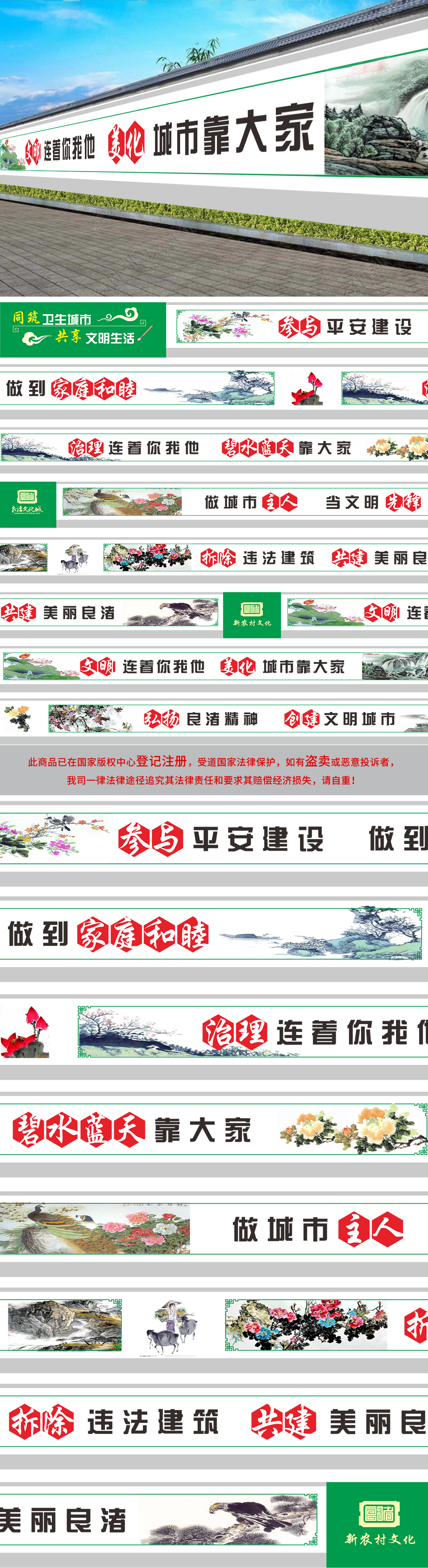 新农村墙绘城市标语农村建设社区文化墙