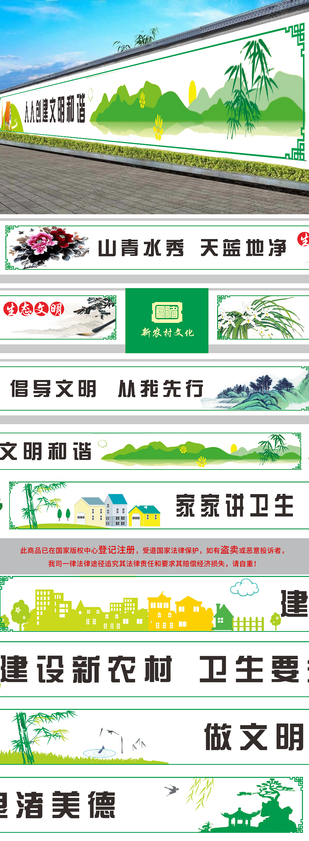 新农村墙绘城市标语农村建设社区文化墙