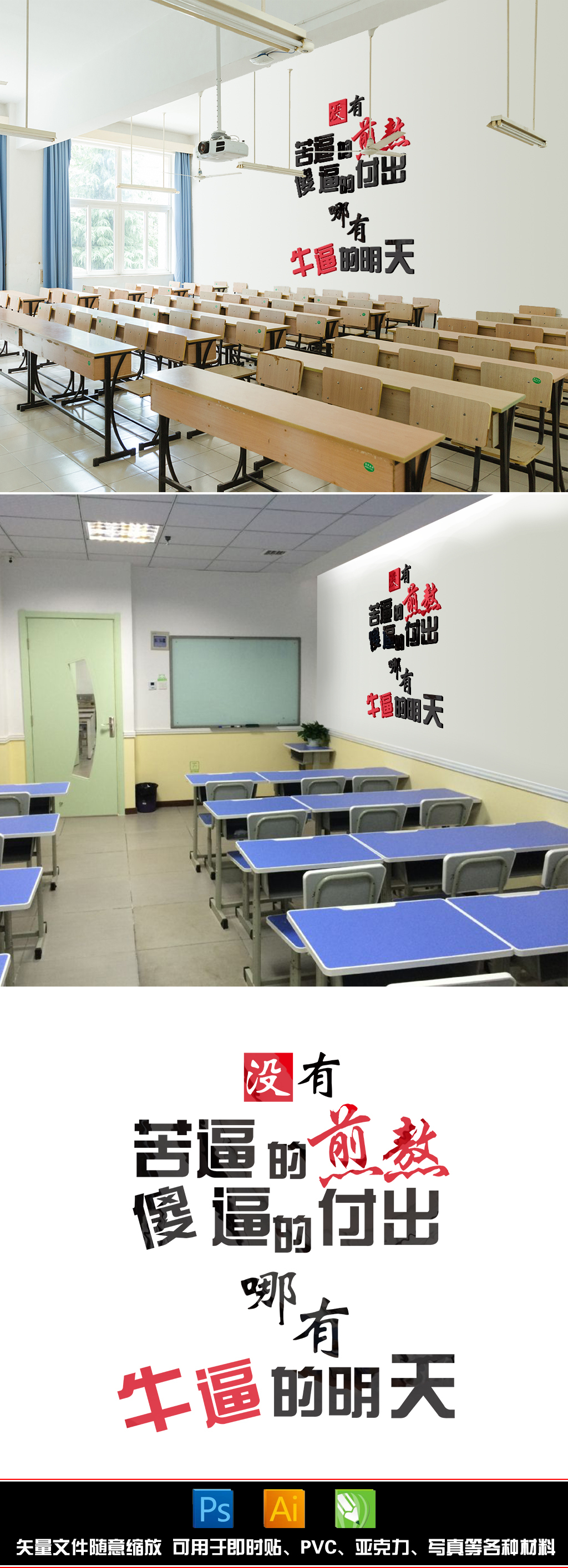 原创教室装饰文化墙贴励志贴纸标语贴画自粘班级海报纸壁纸宿舍大学生-版权可商用