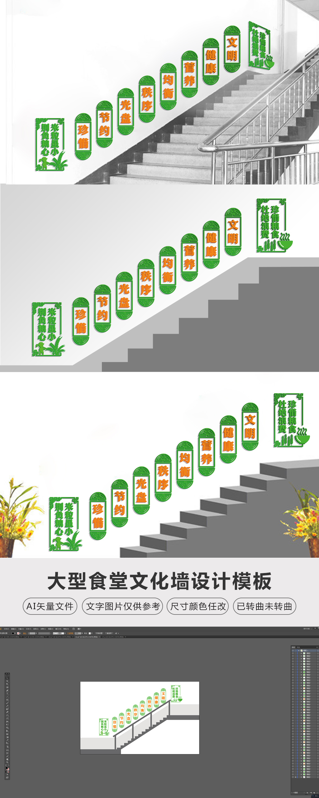 餐厅楼道文化墙