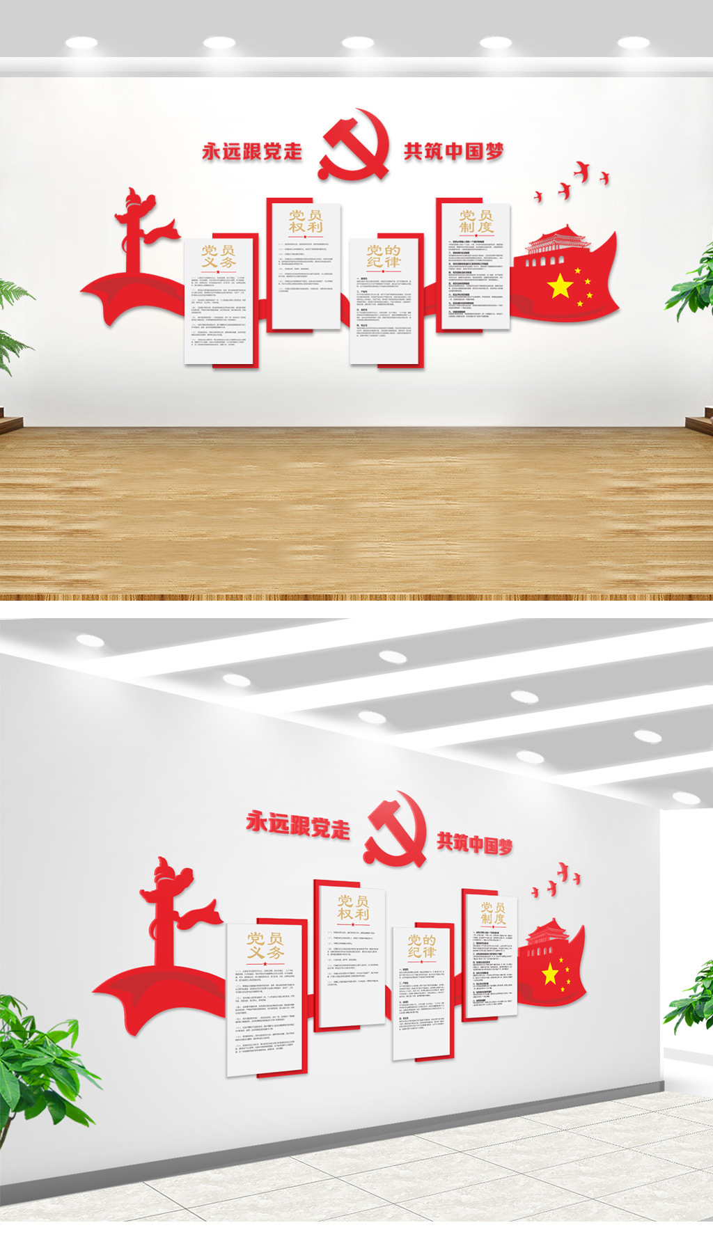 原创红色党的义务党建文化墙党员活动室