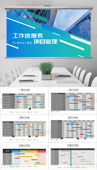 ppt计划日程表专题模板-ppt计划日程表图片素材下载-我图网