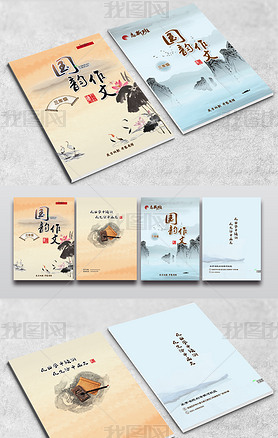 教育行业中国风年级教材封面封底设计