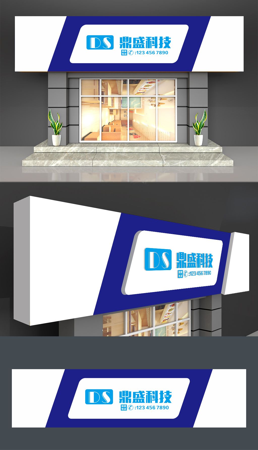 简单大气科技公司门头招牌设计