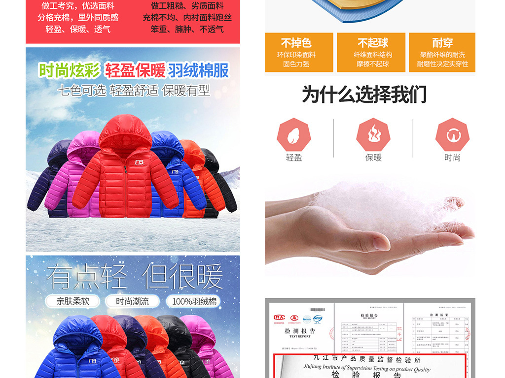 儿童轻薄棉衣通用宝贝描述模板