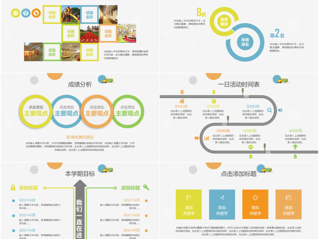 幼儿园小学卡通家长会家校互动主题班会模板