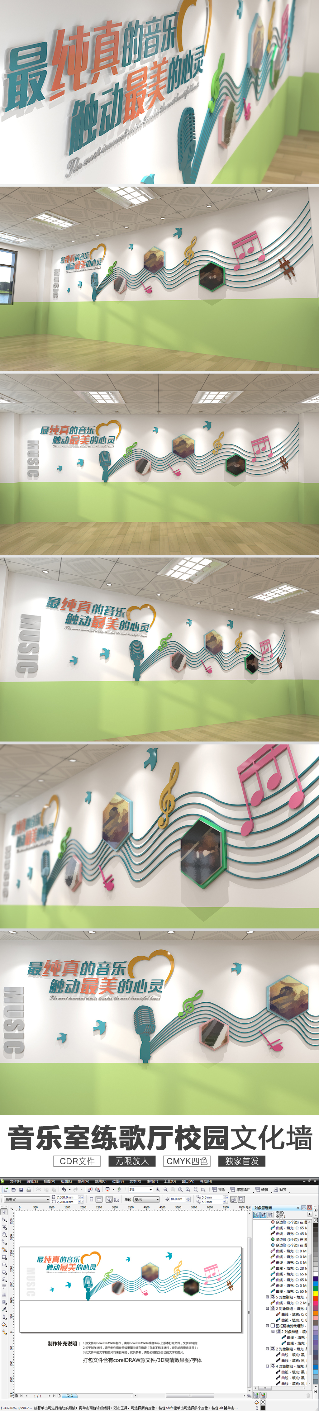 3D音乐室教室练歌房培训室文化墙布置图