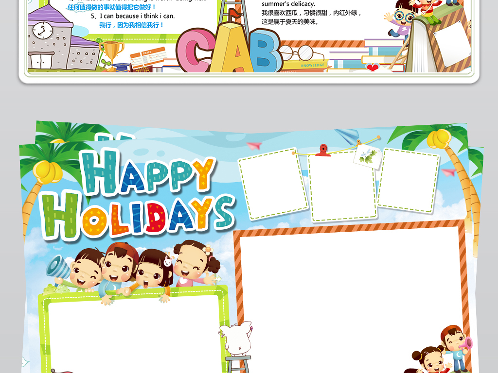线描手绘快乐暑假英语小报手抄报夏天英文小报