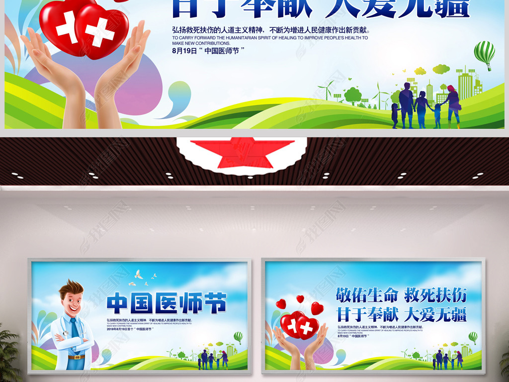 首个中国医师节海报展板