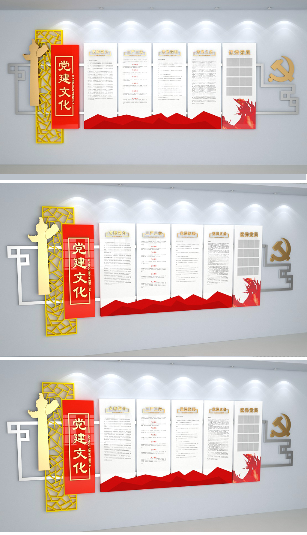 3D不忘初心入党誓词党建文化墙模板展板