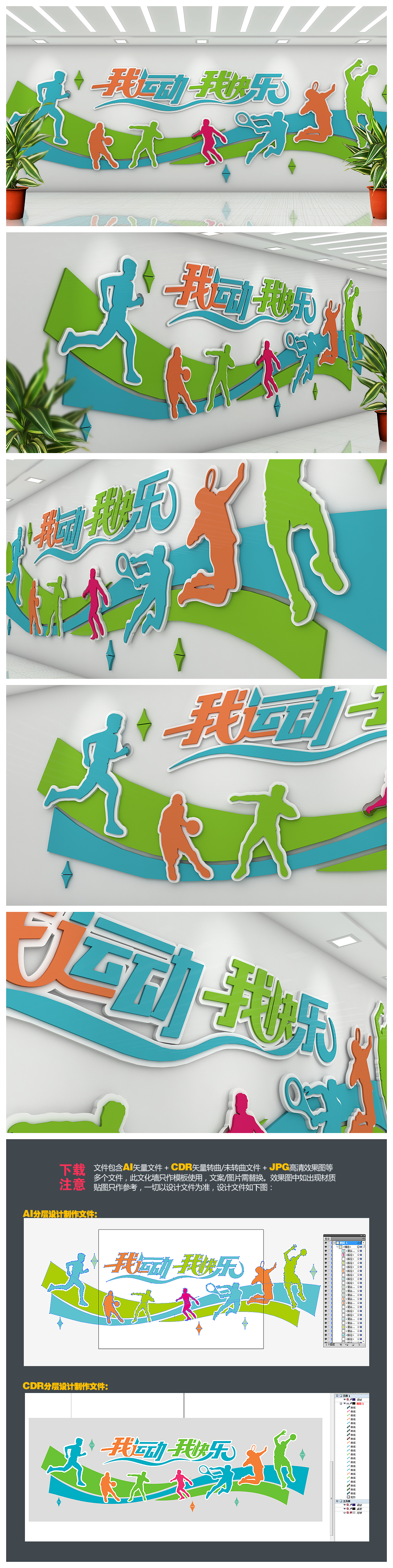 原创清新环保大气校园体育运动文化墙-版权可商用