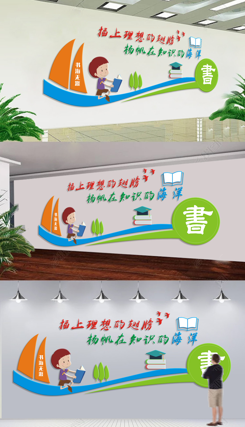 书店文化墙读书校园励志文化墙