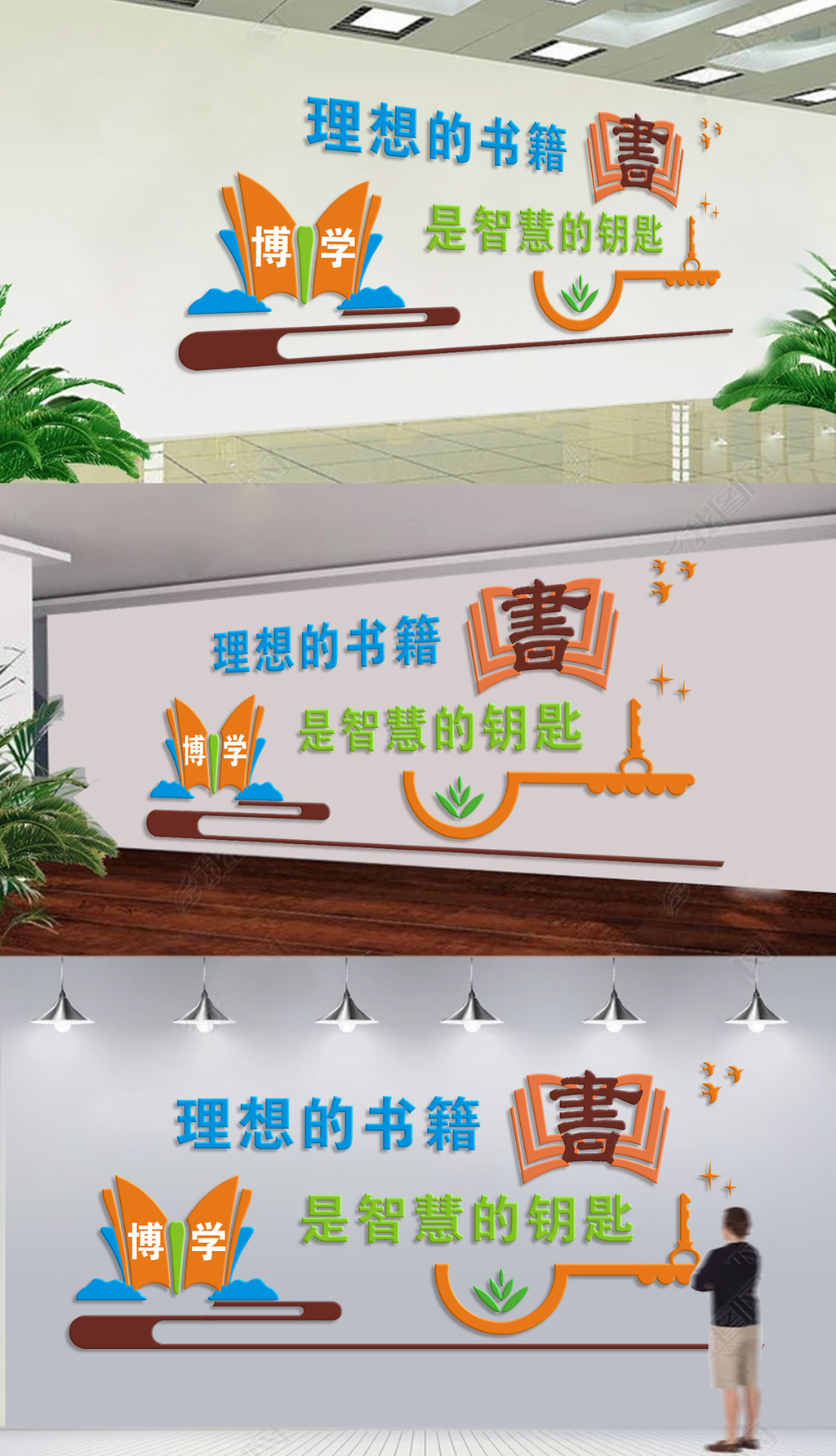 图书馆阅览室文化墙书院书城励志封面标语
