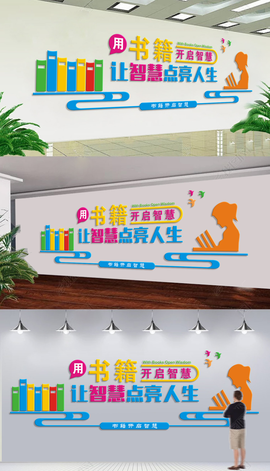 校园励志文化墙图书室阅览室书店形象墙