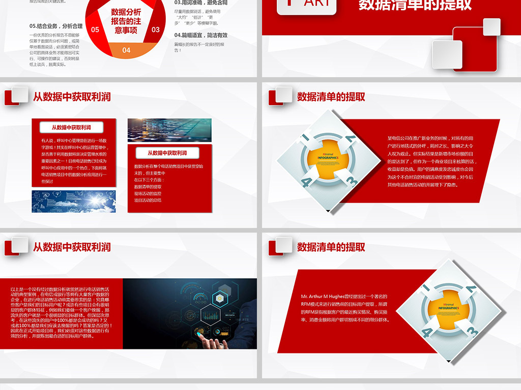 公司财务会计数据统计分析师培训PPT模板