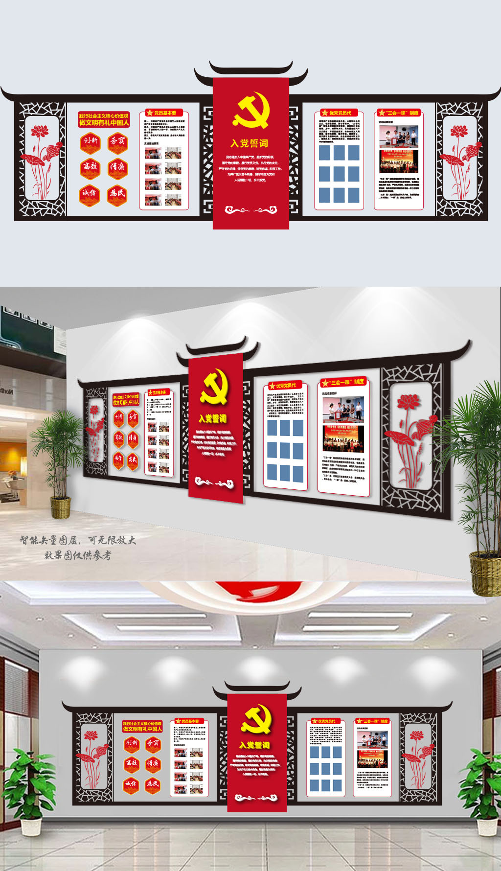中国风社区党建室党建背景墙