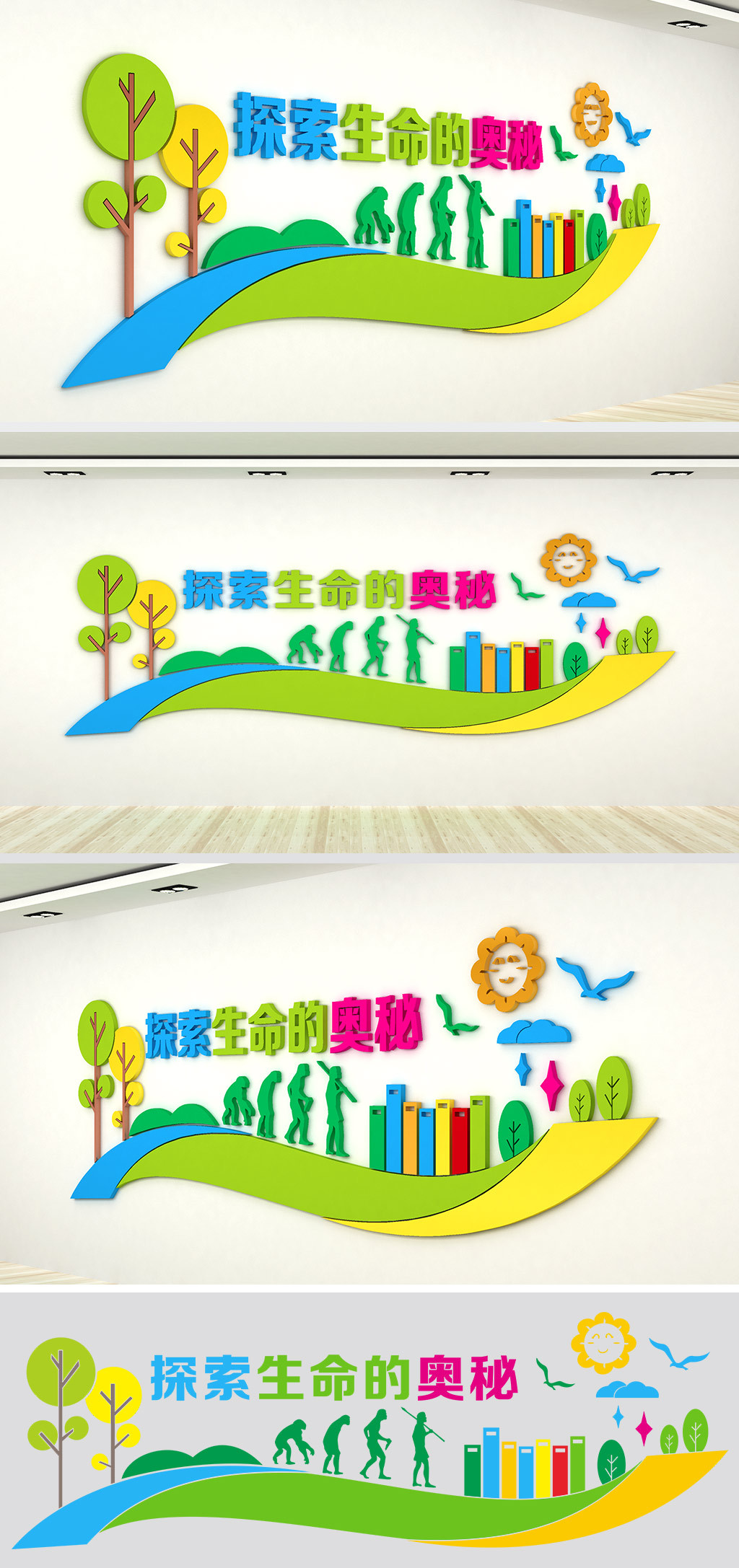 生物文化墙人类起源文化墙