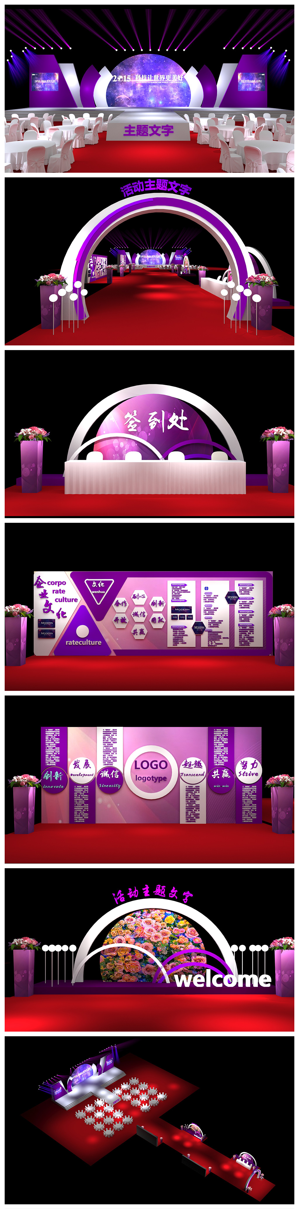 原创企业舞美晚会年会发布会舞台设计3D模型-版权可商用