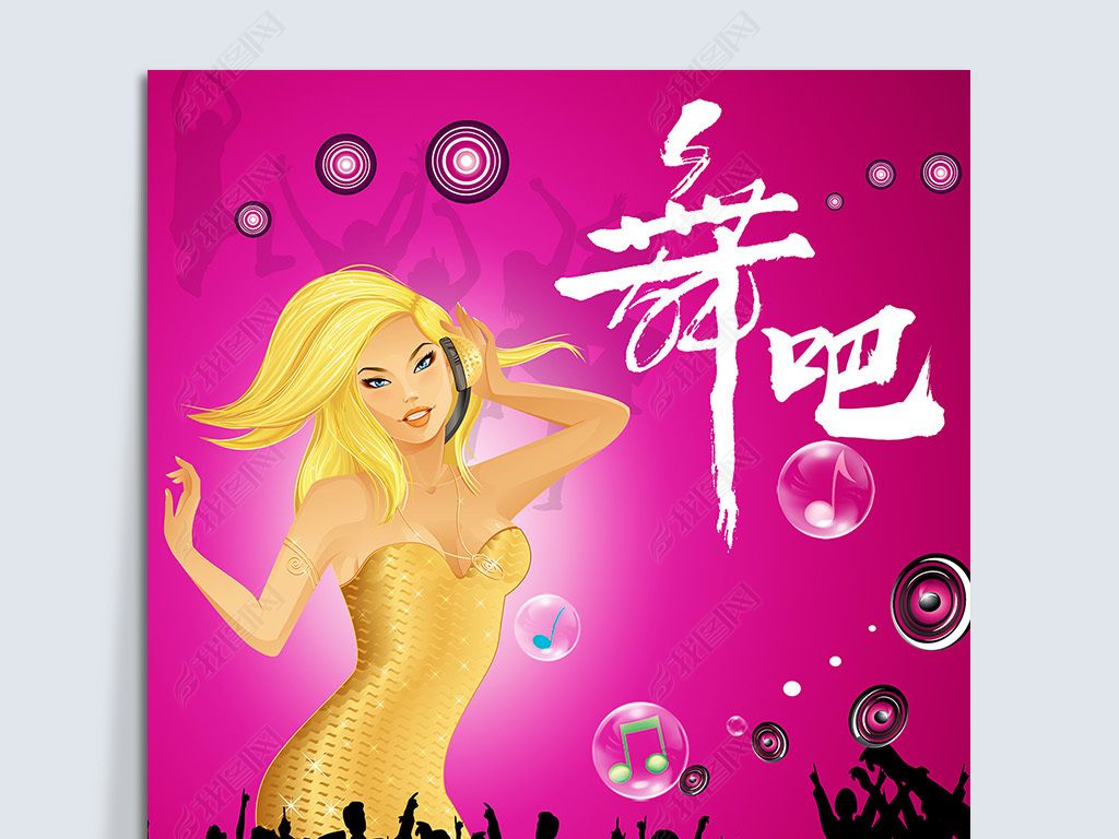 卡通美女舞吧酒吧K吧宣传单广告海报