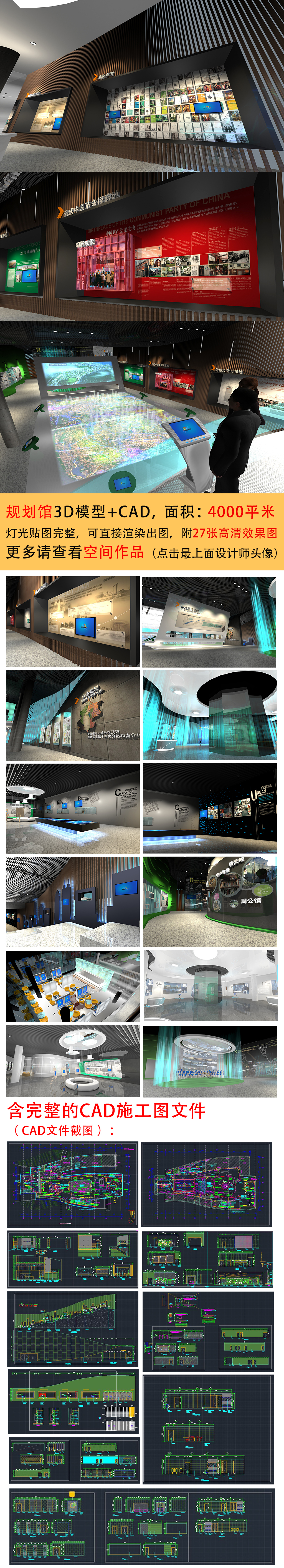 原创城市规划馆博物馆3D模型带CAD-版权可商用