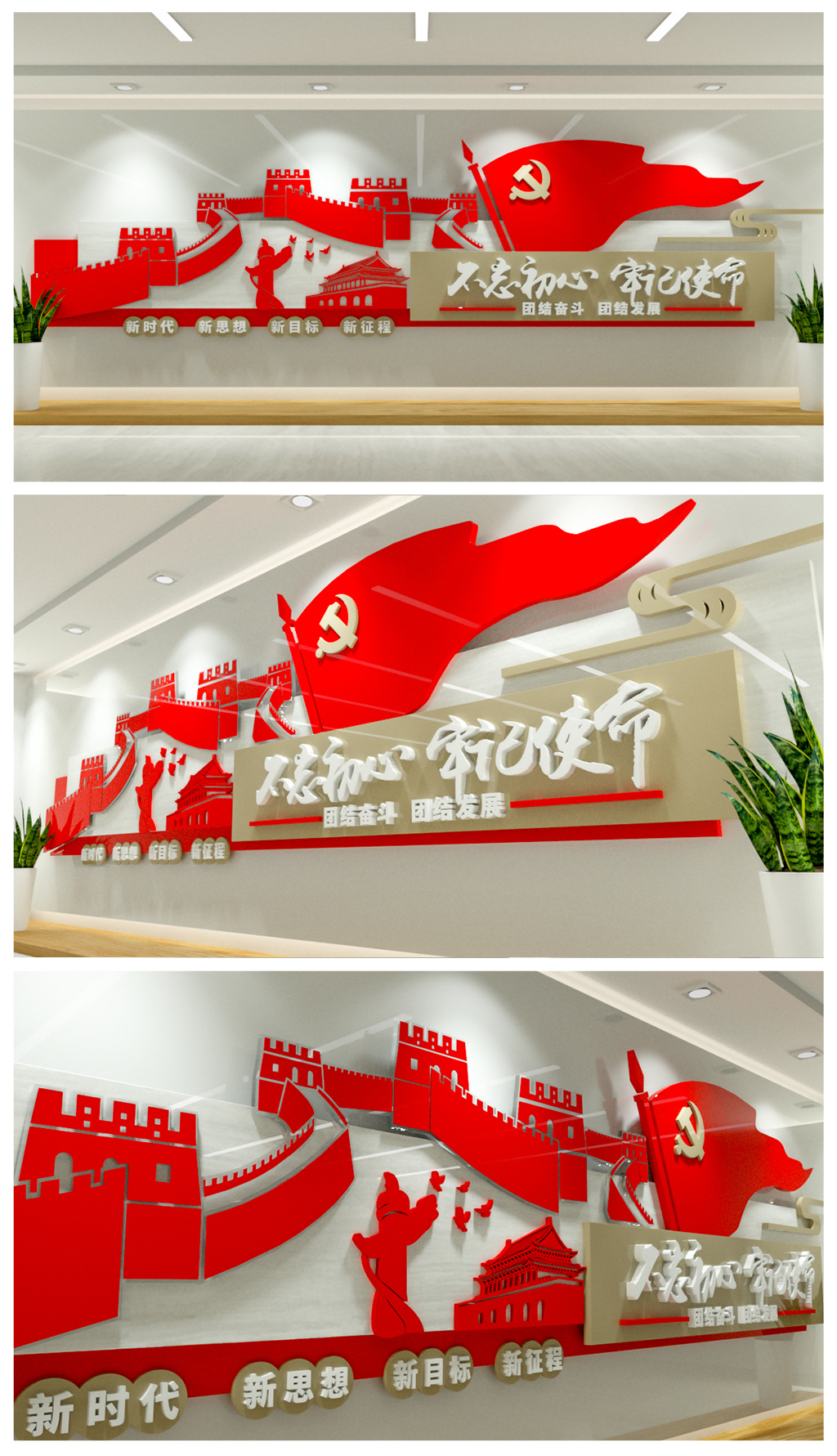 红色长城创意党建文化墙党员活动室