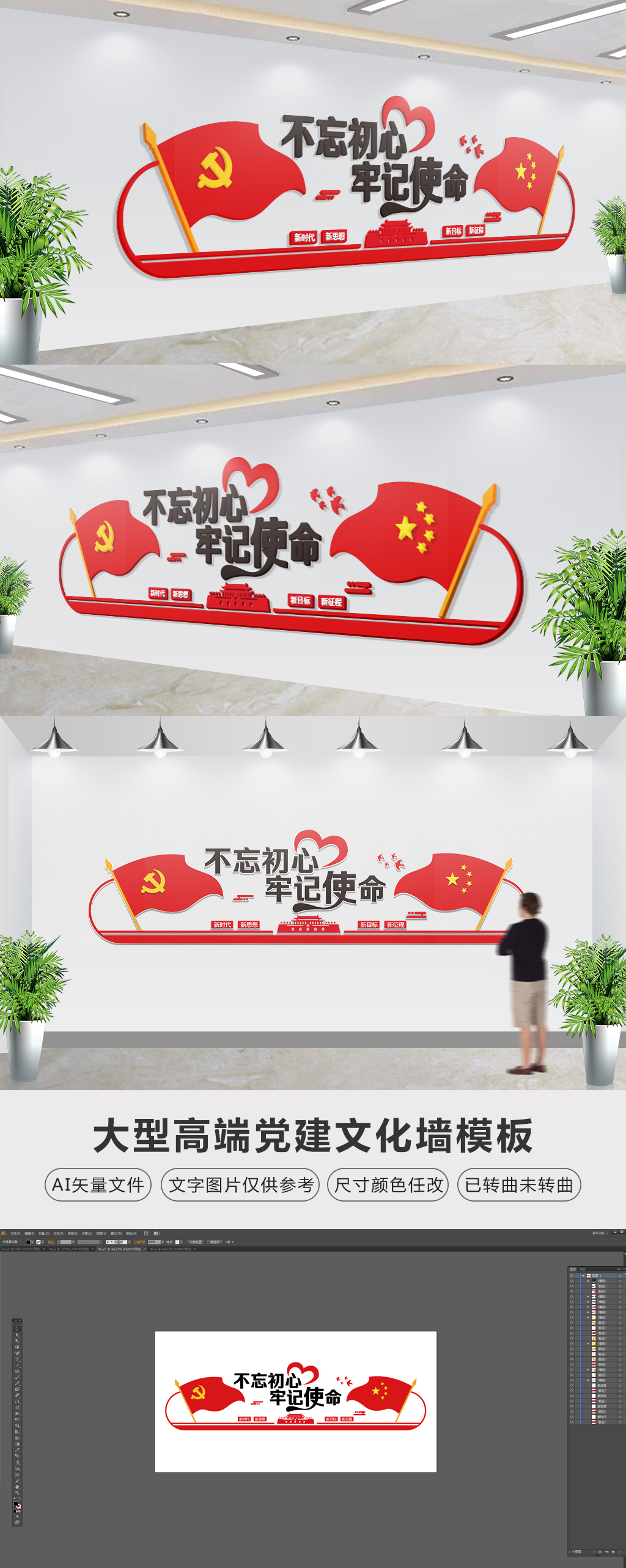 原创不忘初心牢记使命党建文化墙3D效果图模板