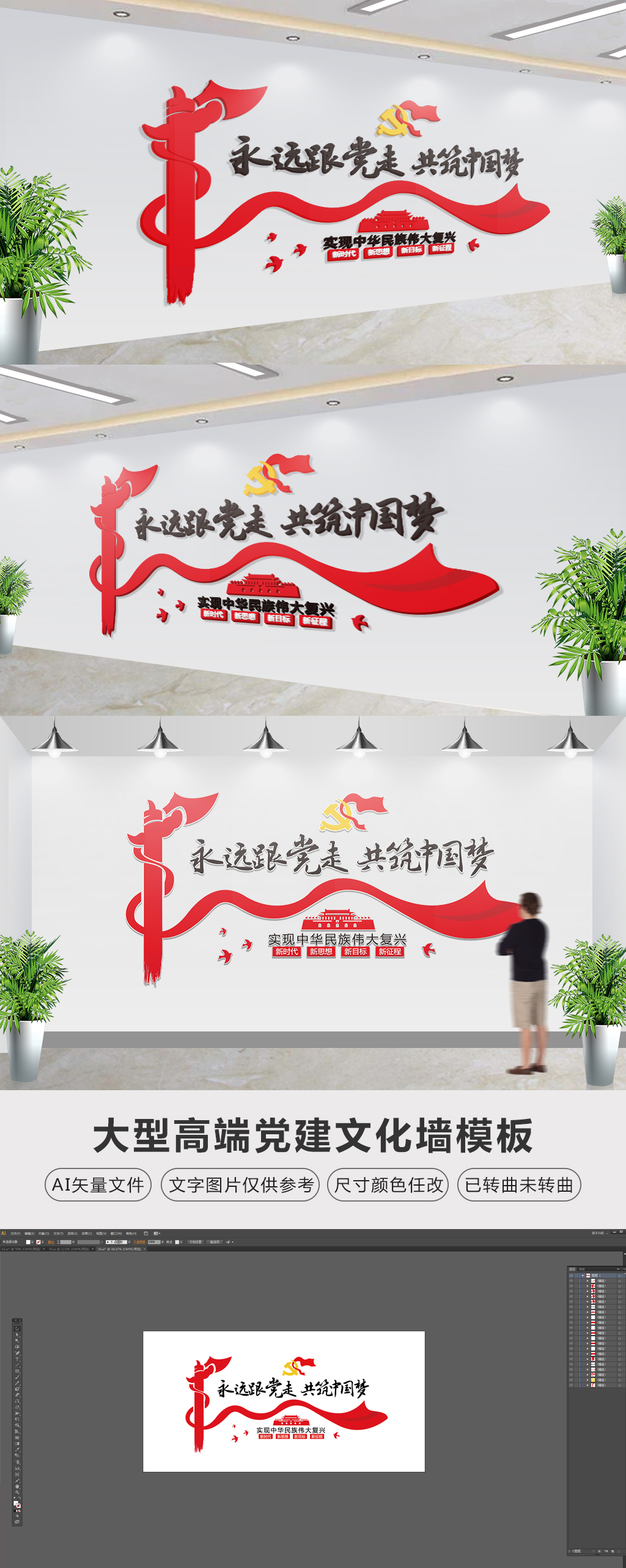 大气红色永远跟党走立体党建文化墙