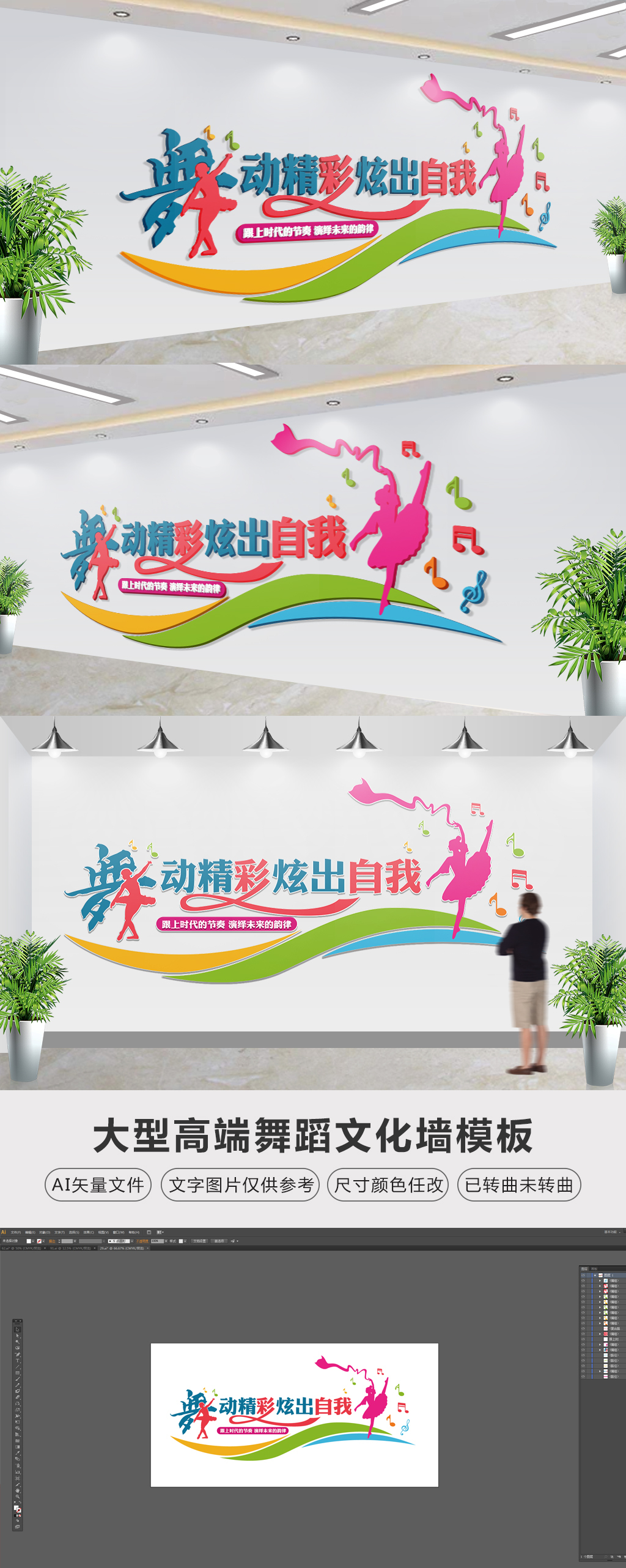 动感舞蹈室文化墙设计