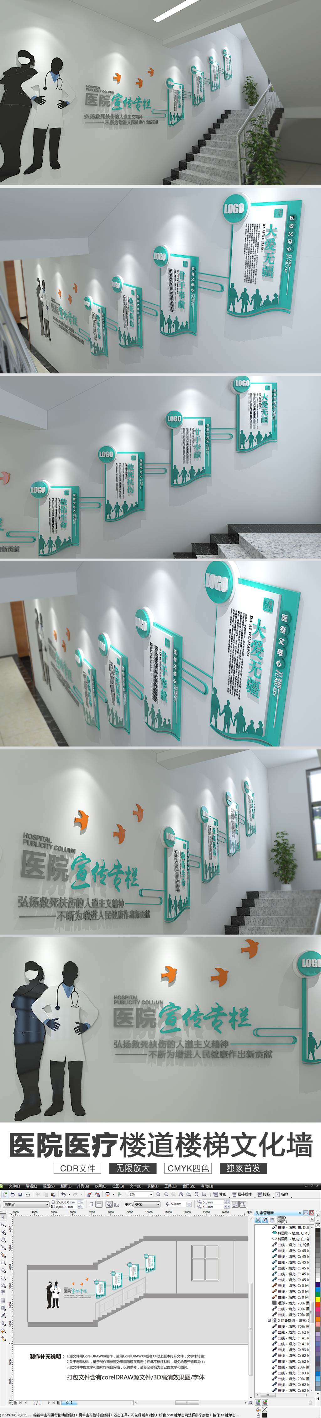 3D医师精神医院医疗楼道楼梯文化墙