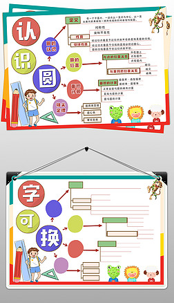 小学数学思维导图圆形的认识几何图手抄报小报
