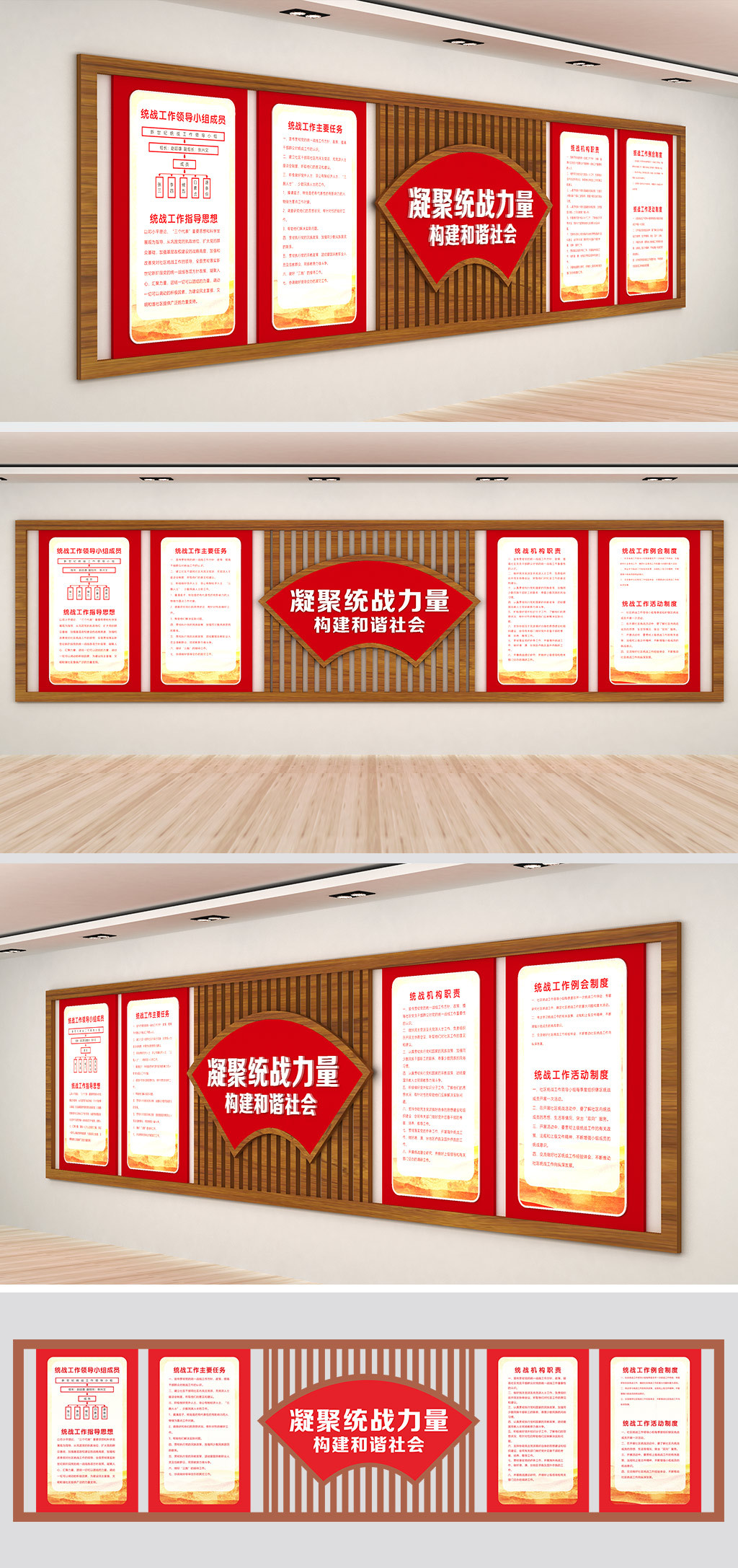 凝聚统战力量文化墙统一战线党建文化墙