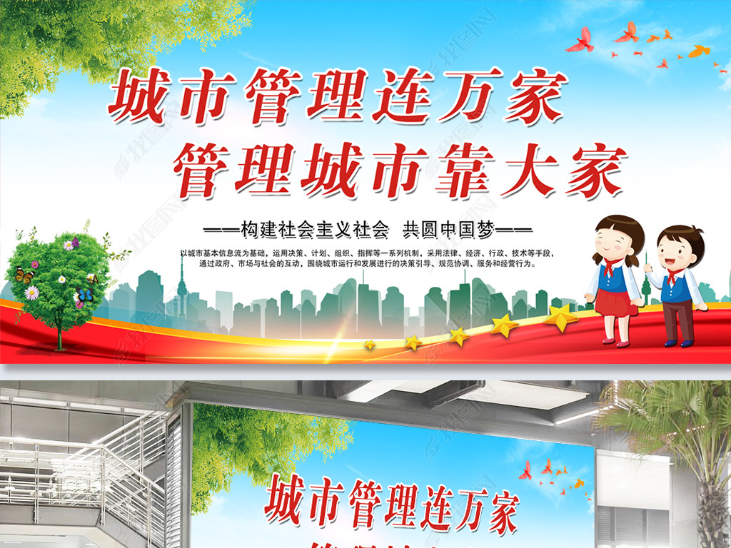 文明城创建之城市管理宣传展板