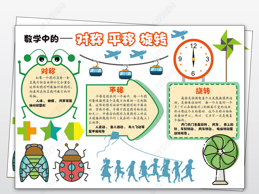 原创数学中的对称平移旋转手抄报模板ai矢量图版权可商用