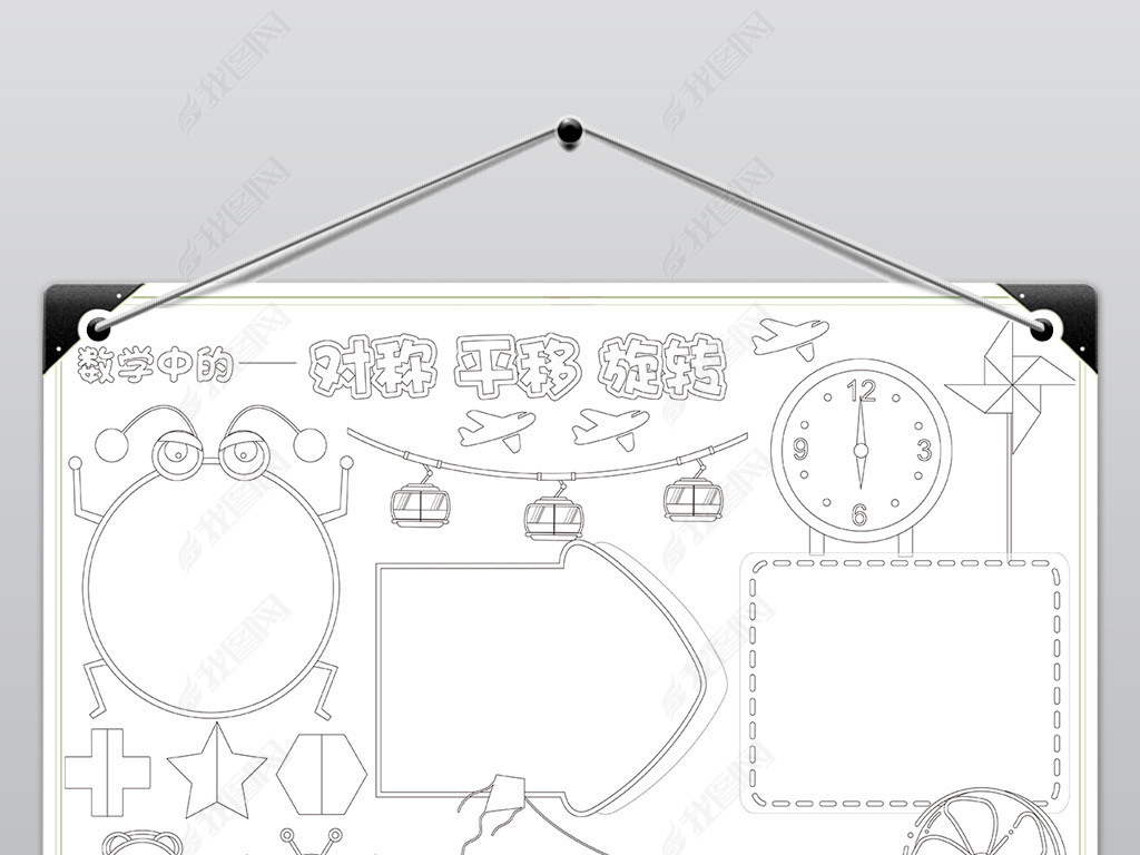 原创数学中的对称平移旋转手抄报模板ai矢量图版权可商用