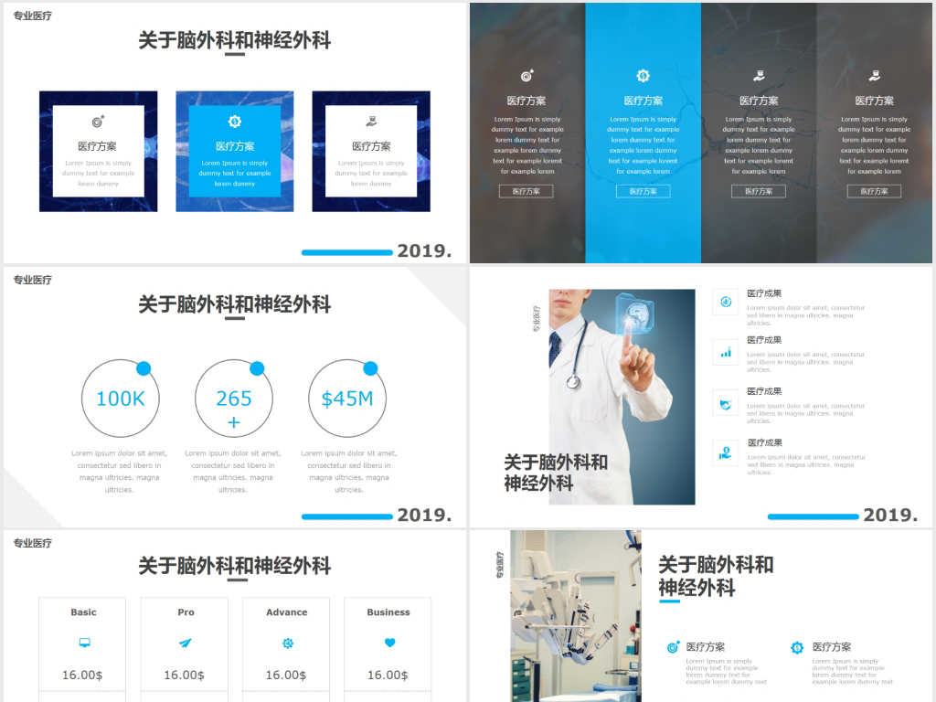脑外科神经科医疗医学医药PPT模版