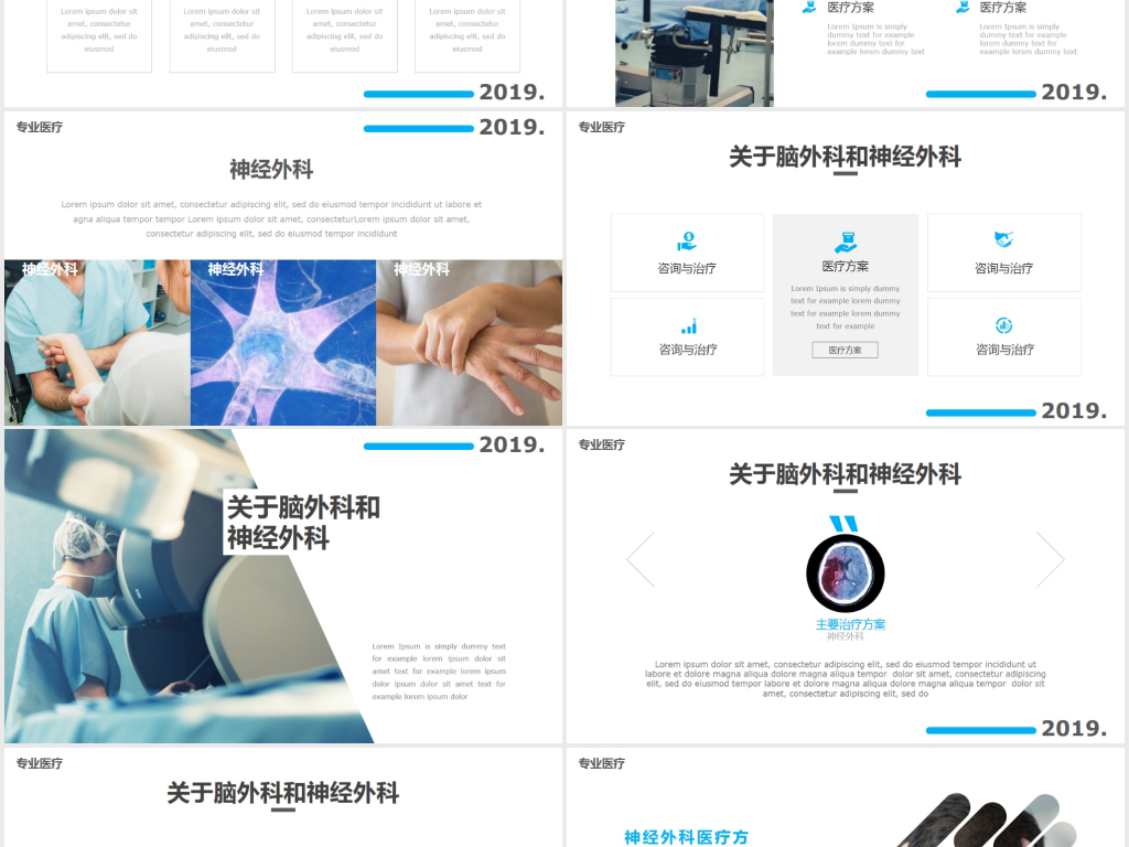 脑外科神经科医疗医学医药PPT模版