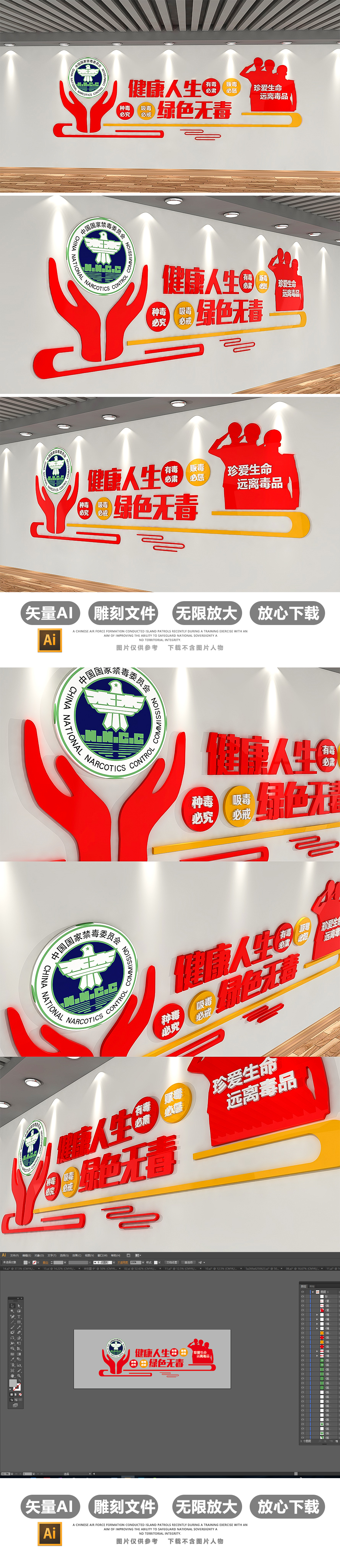 原创红色大气3D禁毒文化墙校园禁毒效果图-版权可商用
