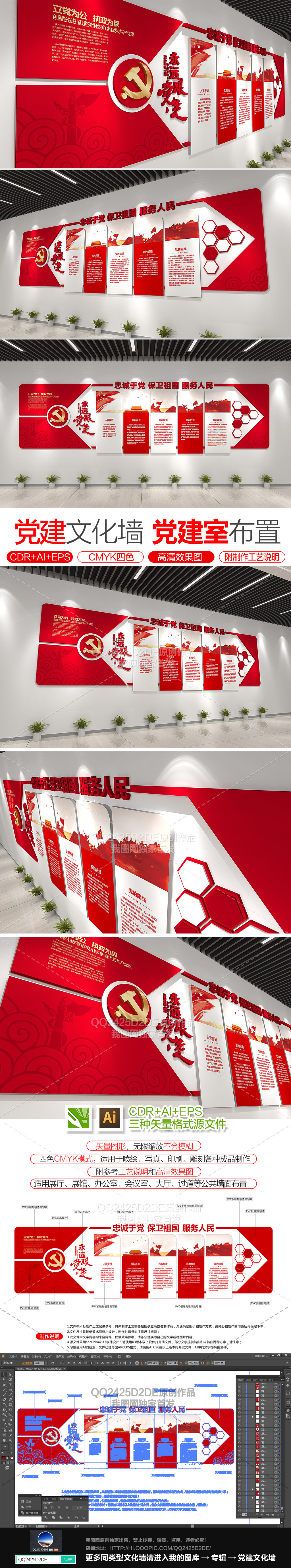 立体党建文化墙设计党员之家活动室效果图