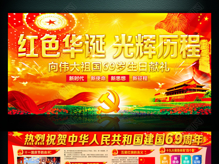 2018国庆节宣传展板设计