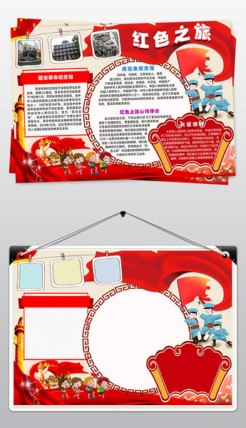 延安革命圣地旅游手抄小报下载-编号18588895-世界旅游日手抄报-我