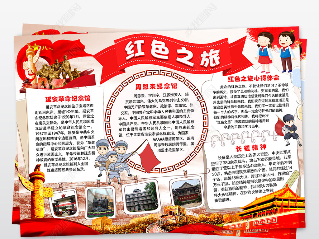 原创红色之旅小报参观革命圣地旅游体会手抄小报