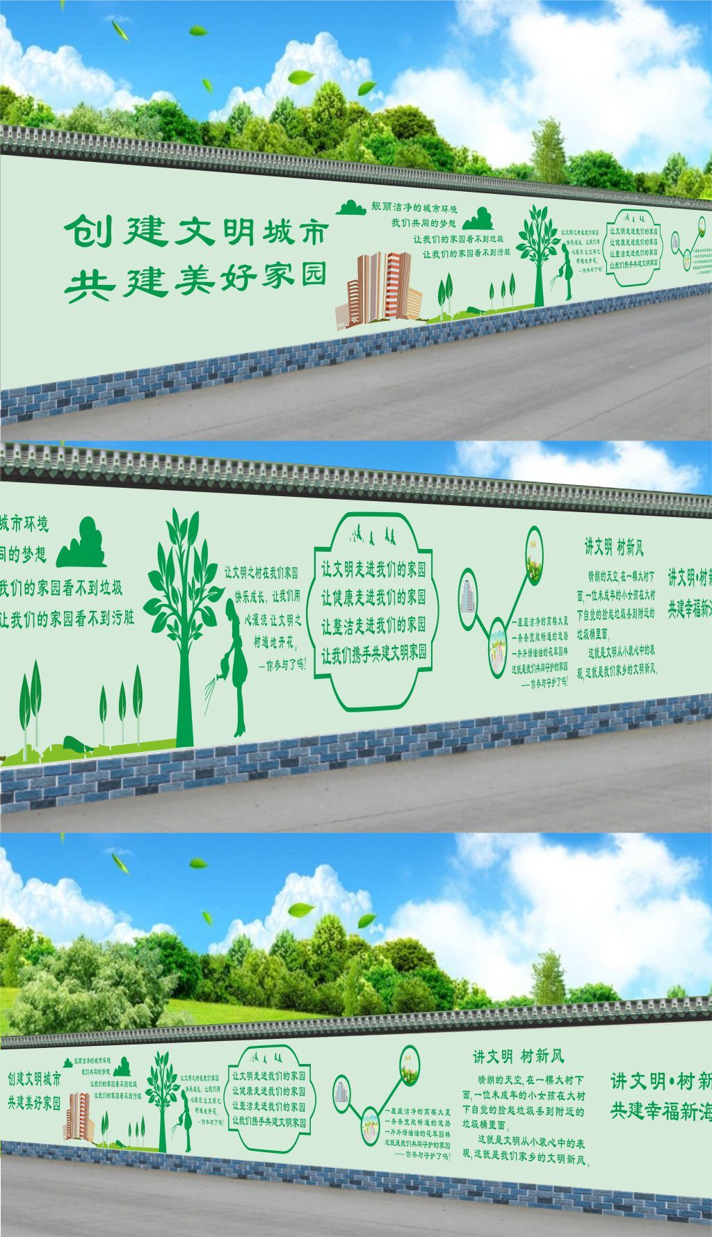 创文创卫环境卫生文明城市墙绘手绘彩绘素材