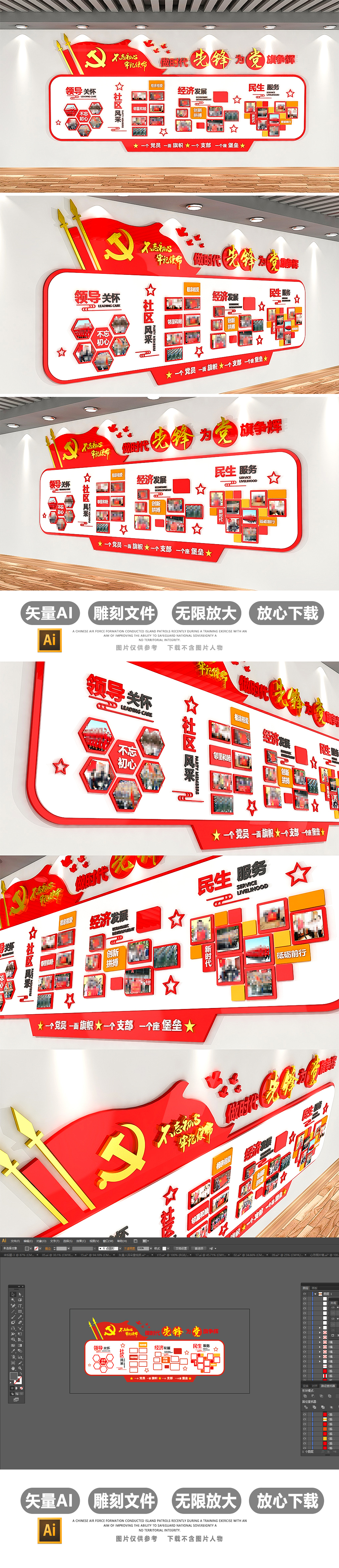 3D党支部党员风采党建文化墙红旗照片墙