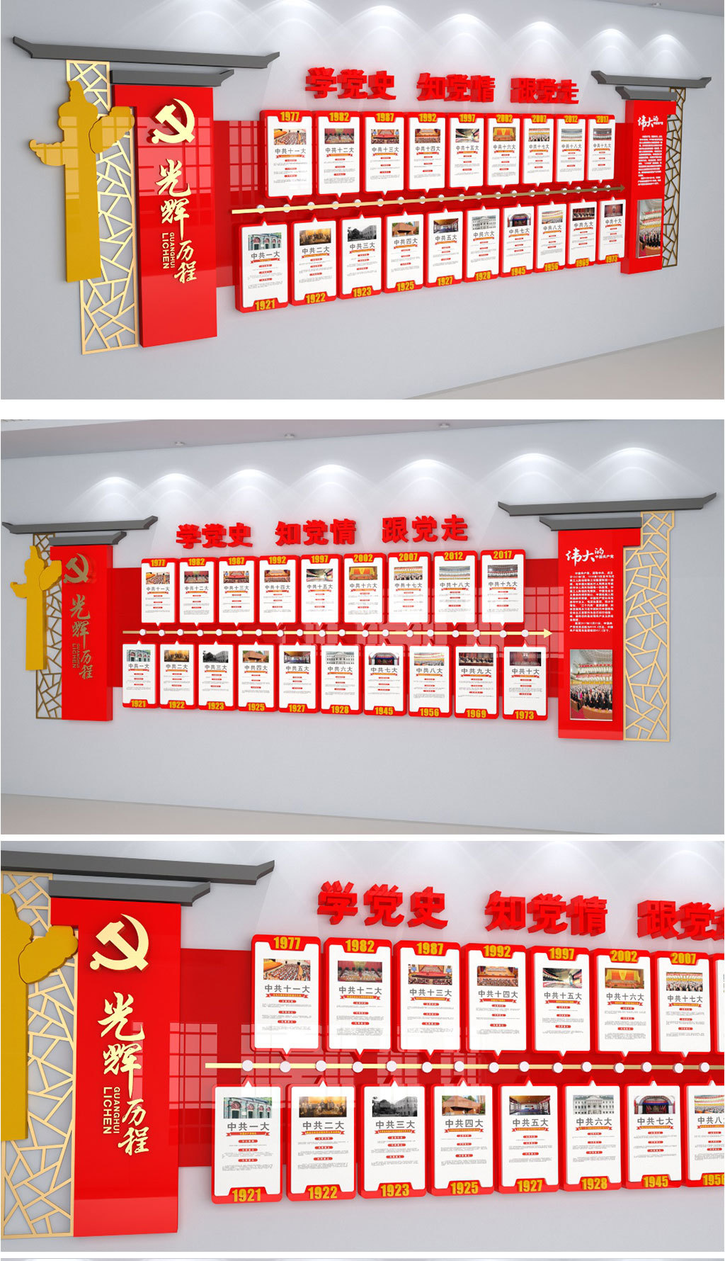 党的光辉历程党的一大到十九大会议文化墙