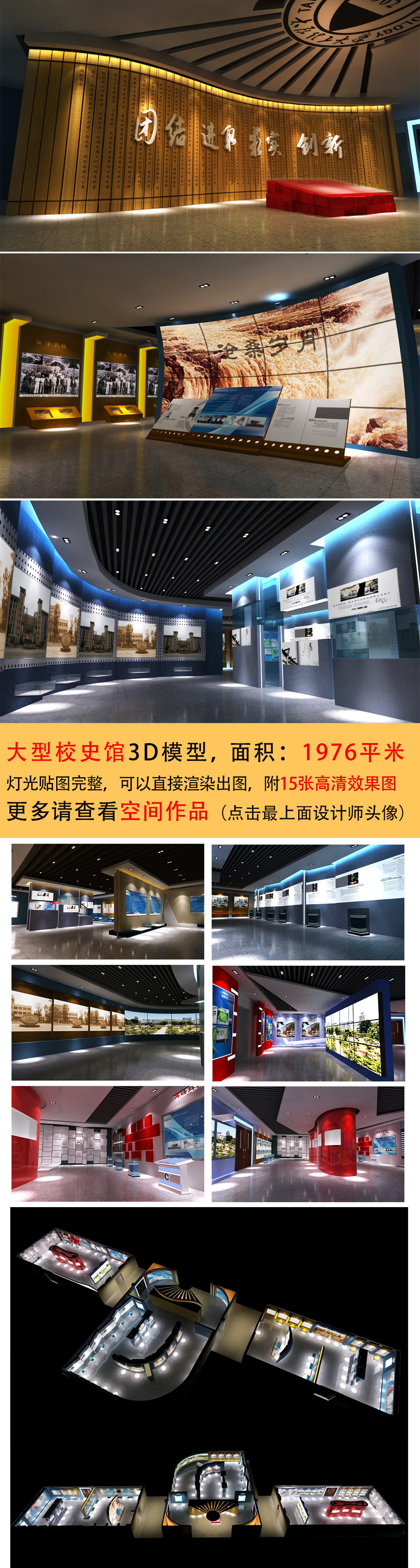 原创大型校史馆展厅3D模型-版权可商用
