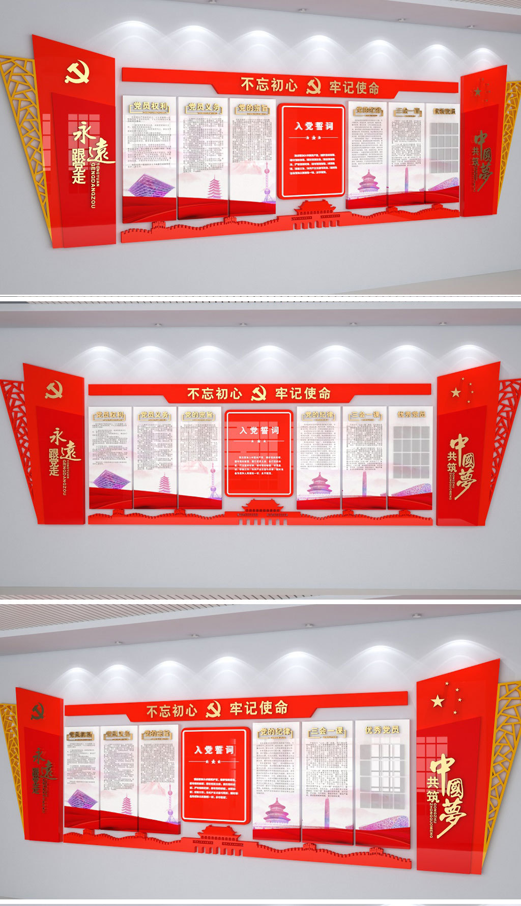 立体党建文化墙设计党员之家活动室效果图