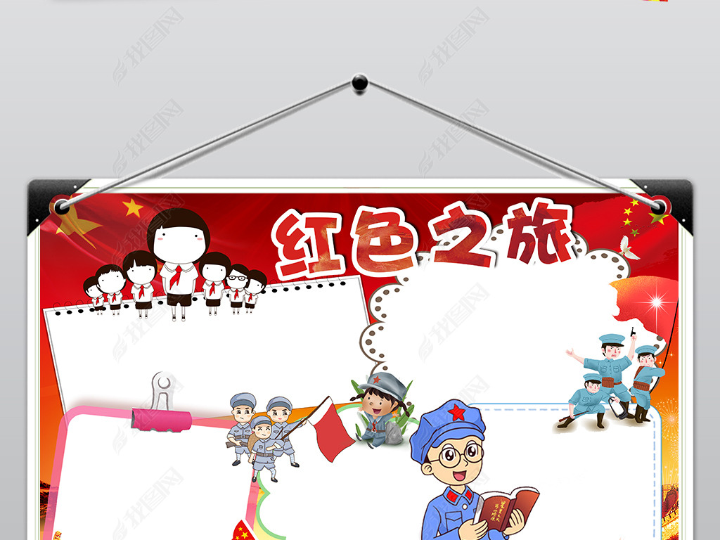 旅游参观革命圣地小报红色之旅手抄小报下载-编号18592941-世界旅游日