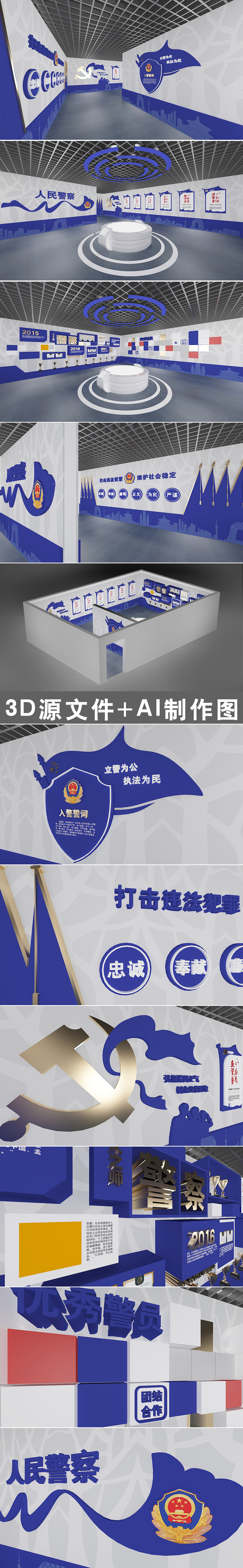 原创公安局警队派出所交警警营文化墙展馆设计-版权可商用