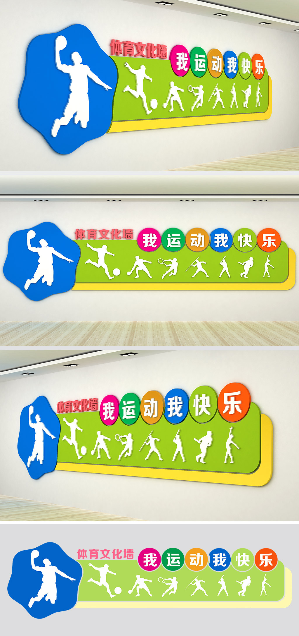 篮球文化墙体育文化墙体育墙绘文体室文化墙