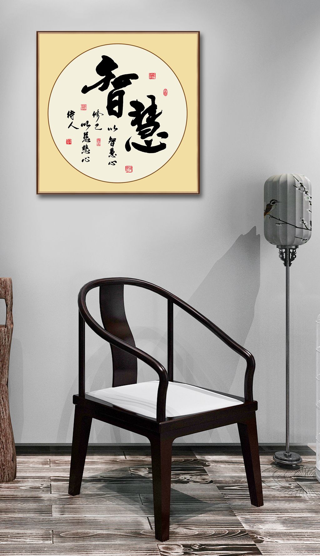 智慧书法作品毛笔艺术字装饰